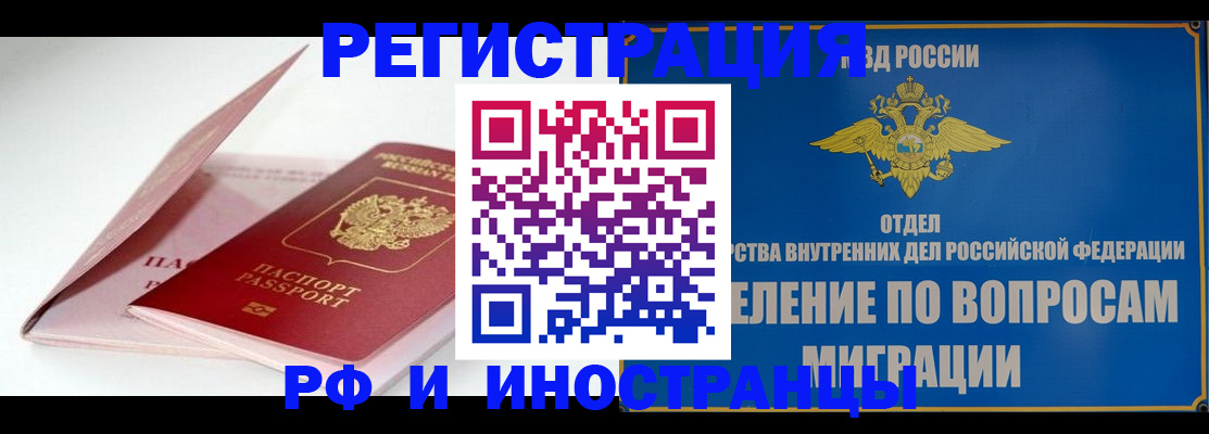 временная прописка в Свободном